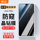 顧京 vivo Y52s鋼化膜防窺膜vivoy52s全屏覆蓋高清抗指紋抗藍光防摔防爆玻璃手機保護貼膜  【防窺版^隱私保護防偷看】1片裝