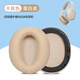 墨頓 適用EDIFIER漫步者W820NB耳罩花再Freepro耳機(jī)套雙金標(biāo)/經(jīng)典款頭戴無(wú)線降噪海綿套頭梁橫梁墊配件 卡其色蛋白皮耳套一對(duì)【送撬棒】