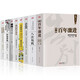 溫鐵軍全套8冊:八次危機+告別百年激進(jìn)+去依附+鄉建筆記+解構現代化+我們的生態(tài)化等