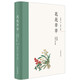 花花草草：周瘦鵑自編小品文集（精）