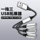 科森拓车载USB一分三USB3.0多接口转换器一分二车用扩展器一公二母双口U盘手机充电数据线转接头二合一 USB一分三 拓展器