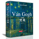 精裝版 文森特·梵高畫集 VanGogh油畫書籍凡高大畫冊色彩向大師學(xué)風(fēng)景西方藝術(shù)精選集高清大臨本原作原版進口繪畫技法教程