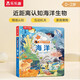 揭秘小世界認(rèn)知篇-揭秘海洋(0-2歲幼兒啟蒙 兒童科普繪本)翻翻+洞洞設(shè)計 樂樂趣出品省錢卡