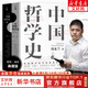 中國哲學史馮友蘭 典藏版新編上下冊 哲學類入門書籍 樊登推薦 新華文軒旗艦店
