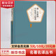 斯·茨威格中短篇小說選 彩虹糖系列名著名譯叢書 人民文學(xué)出版社 收錄《一個(gè)陌生女人的來信》《一個(gè)女人一生中的二十四小時(shí)》《馬來狂人》《象棋的故事》《看不見的珍藏》等