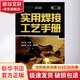 實(shí)用焊接工藝手冊 第2版