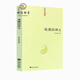 包郵正版 道德經(jīng)講義 清 黃元吉 黃裳 道德經(jīng)精義 道德經(jīng)注釋 道教典籍 道教書籍 中國傳統(tǒng)文化經(jīng)典
