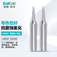 BAKON 900M-I 深圳白光烙鐵頭 特尖936/937焊臺通用 不涉及維保