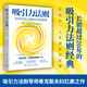 【現(xiàn)貨】吸引力法則：如何利用心理暗示實(shí)現(xiàn)愿望  長(zhǎng)銷(xiāo)過(guò)20年的吸引力法則經(jīng)典，美國(guó)吸引力法則導(dǎo)師?？怂狗驄D扛鼎之作，被翻譯成十幾種文字！22條心靈法則、22個(gè)實(shí)踐方法，揭開(kāi)吸引力法則背后的秘密 吸引力