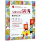 兒童公眾演講(表達(dá)與口才)