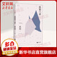 孤獨六講 蔣勛的書 “孤獨三書”系列百萬冊紀念版念版