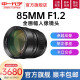 中一（zhongyi） 中一光学85mm F1.2全画幅人像镜头适用于各种单反、微单 宾得口-黑色 标配+77mmUV镜