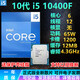 英特爾10代i3 i5 i7 i9酷睿處理器10100/10400F/10600KF/10700KF/10900K i5 10400F 拆機(jī)散片質(zhì)保一年