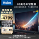 海爾（Haier）85英寸 超薄 金屬全面屏 4K超高清 聲控手機(jī)投屏液晶電視 MEMC運(yùn)動(dòng)防抖  遠(yuǎn)場(chǎng)聲控 以舊換新 85英寸 3+32G/120HZ高刷 海爾電視系列