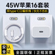 原裝適配蘋果16充電器45W快充套裝iphone16promax充電線手機(jī)頭 45W充電頭+2米快充編織線 【專注16/15全系列】45W超能快充