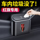 理昂 車載垃圾桶掛式置物桶汽車內(nèi)用品多功能創(chuàng)意車上收納箱 紅旗HS5HS7 H5H7H9 EHS3 EQM5 加厚多功能垃圾桶【單個裝】