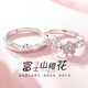 夢芊汐925銀情侶戒指一對(duì)男女活口對(duì)戒可調(diào)節(jié)刻字七夕情人節(jié)禮物送女友 富士山櫻花情侶對(duì)戒+免費(fèi)刻字