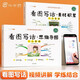 斗半匠 看圖寫(xiě)話 一二年級(jí)上冊(cè) 下冊(cè)通用 思維導(dǎo)圖素材積寫(xiě)作技巧入門(mén)起步小學(xué)生一二年級(jí)看圖寫(xiě)話說(shuō)話練習(xí)書(shū)全彩注音版（全一冊(cè))
