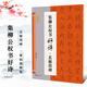 現(xiàn)貨速發(fā) 集柳公權(quán)書好詩玄秘塔碑 修訂版 二維碼視頻版集字古詩歌米字格柳體楷書毛筆軟筆書法練字帖 入門基礎(chǔ)臨摹創(chuàng)作 江西美術(shù) 集柳公權(quán)書好詩·玄秘塔碑 修訂版