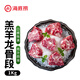 HI 海底撈內(nèi)蒙羔羊龍骨段2斤 /袋 原切羊蝎子火鍋骨小肉多燉煮羊肉 國(guó)產(chǎn)