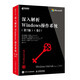 深入解析Windows操作系統(tǒng) （第7版）（卷2）（異步圖書出品）