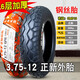 正新輪胎3.75-12電動(dòng)三輪車(chē)外胎375一12寸內胎摩托車(chē)鋼絲外胎16X3.75 3.75-12正新6層鋼絲外胎