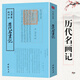 欽定四庫全書（原版高清印本）繪畫類 歷代名畫記 定價(jià)68