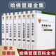 哈佛管理全集 MBA管經(jīng)哈佛商學(xué)院mba管理案例公司企業(yè)管理規(guī)章制度 正版書(shū)籍哈佛管理