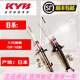 KYB（發(fā)順豐）日本減震器適用于廣汽本田黑桶避震器 全車一套4只 05-09奧德賽RB1(日本)