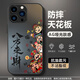 幻寶殼 適用蘋(píng)果14pro手機殼iPhone14plus新款中國風(fēng)磨砂玻璃殼高級感鏡頭全包防摔卡通財神啞光保護套 經(jīng)典黑-財神八方來(lái)財D黑 蘋(píng)果14