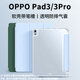 幸莎【帶筆槽】 OPPO Pad 3/Pro保護(hù)套11.6/12.1英寸2024新款oppopad3平板保護(hù)殼三折全包防摔氣囊皮套 白冰藍(lán)【氣囊筆槽款】蜂窩三折皮套 oppo pad3【11.6英寸】