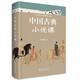 中國古典小說課 紅學泰斗周汝昌先生講評四大名著解讀中國古典小說