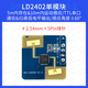 海凌科24G毫米波雷達探測器傳感器模塊LD2420 8米內人體微動(dòng)運動(dòng)感應 IO電平/TTL串口通信 【LD2402單模塊】3.3V供電/默認插針