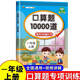 小學(xué)一年級(jí)上冊(cè)口算題10000道每天100道計(jì)時(shí)訓(xùn)練1年級(jí)上口算速同步訓(xùn)練計(jì)算能手練習(xí)冊(cè)