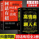 【官方正版 京東配送】回話(huà)有招+回話(huà)高手+高情商聊天術(shù)+接話(huà)有招 時(shí)光學(xué)全新正版速發(fā)的技術(shù)技巧的藝術(shù)好好接話(huà)術(shù)語(yǔ)口才訓(xùn)練高情商回話(huà)術(shù)有術(shù) 回話(huà)有招+高情商聊天術(shù)2冊(cè)