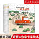 【新華書(shū)店】宮西達也小卡車(chē)系列繪本套裝5冊任選   暖房子游樂(lè )園繪本系列 3-6歲兒童情緒管理與性格培養親子閱讀睡前讀物 【全套5冊】小卡車(chē)系列繪本