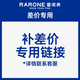 雷諾（RARONE）【七夕禮物】雷諾手表機(jī)械表補(bǔ)差價(jià)專用鏈接 補(bǔ)差價(jià)鏈接