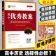 優(yōu)秀教案歷史高一必修上下冊高二選擇性必修一二三 全套 統編人教版 志鴻高中優(yōu)秀教案 教案教師專(zhuān)用 高中歷史老師教案教參備課考編面試用 歷史·選擇性必修1/新人教 【優(yōu)秀教案】