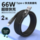 五浩 數(shù)據(jù)線Type-c6A超級(jí)快充66W加長(zhǎng)2m/3米/5米適用華為小米榮耀三星手機(jī)充電線器套裝閃充傳輸超長(zhǎng)線 2米【黑色】Type-c數(shù)據(jù)線