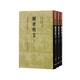 醒世恒言（會校本）/中國古典文學(xué)叢書·精裝