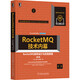RocketMQ技術(shù)內(nèi)幕：RocketMQ架構(gòu)設(shè)計(jì)與實(shí)現(xiàn)原理（第2版）