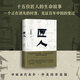 【當(dāng)當(dāng) 正版書籍】匠人 申賦漁經(jīng)典代表作 騰訊·商報(bào) 、好書榜年度好書《科克斯書評》星評力薦 文學(xué)散文隨筆