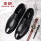 奧康（aokang）男鞋子皮鞋男內(nèi)男士休閑商務(wù)皮鞋正裝皮鞋真皮透氣耐磨 黑色鏤空款 41