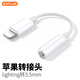 屹謳 蘋果耳機(jī)轉(zhuǎn)接頭Lightning轉(zhuǎn)3.5mm接口轉(zhuǎn)換器適用蘋果14/13/12Promax/XR/8plus/7/6plus音頻轉(zhuǎn)換線