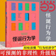 【當(dāng)當(dāng)正版包郵】怪誕行為學(xué) 可預(yù)測的非理性 升級版 丹艾瑞里著 行為經(jīng)濟(jì)學(xué) 非理性是人類的本能 中信出版社 心理學(xué) 正版書籍