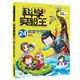 我的本科學(xué)漫畫書 科學(xué)實驗王系列 24 能量守恒定律 適合6-12歲閱讀科普小知識科學(xué)童書節(jié)兒童節(jié) 二十一世紀出版社