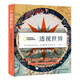 透視世界：國家地理萬物地圖