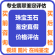 翡翠鑒定，珠寶鑒定翡翠手鐲真假，在線鑒定翡翠真假評估專業(yè)鑒定