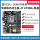 華碩B85主板CPU散熱風(fēng)扇三件套 I74790K+華碩B85小板