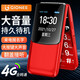 金立 W21 4G全網(wǎng)通翻蓋手機(jī) 老年人手機(jī)老人機(jī)超長(zhǎng)待機(jī) 大字手機(jī)大屏大聲 功能機(jī)女款電信聯(lián)通可5G卡 紅色（全網(wǎng)通4G） 官方標(biāo)配